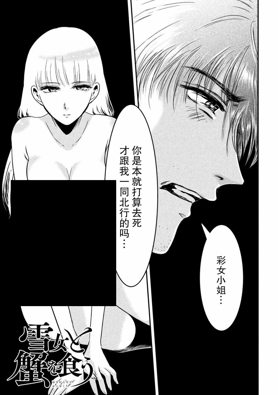 与雪女向蟹北行韩漫全集-第24话无删减无遮挡章节图片 