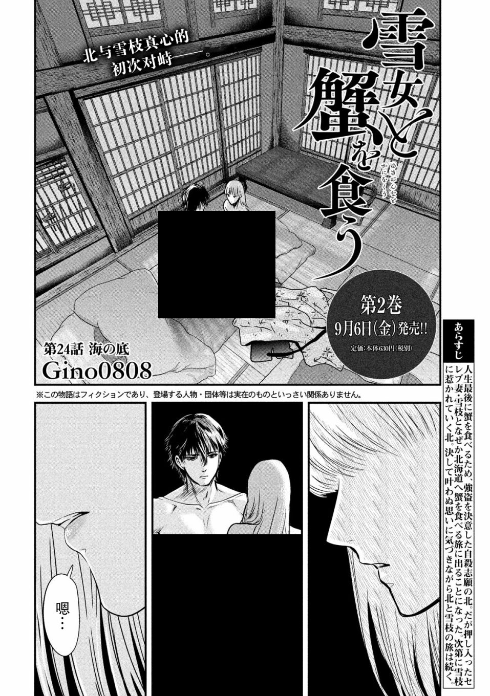 与雪女向蟹北行韩漫全集-第24话无删减无遮挡章节图片 