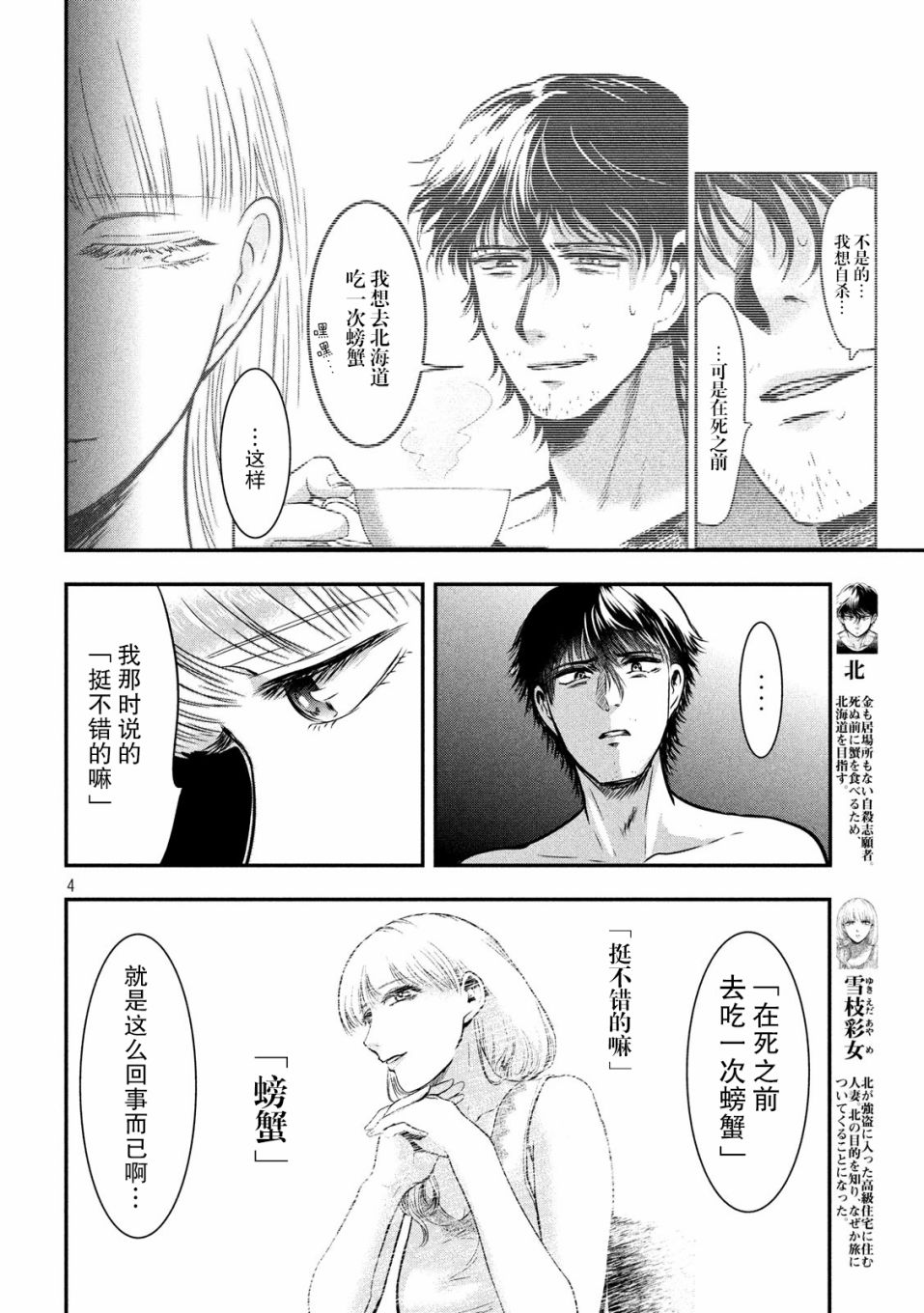 与雪女向蟹北行韩漫全集-第24话无删减无遮挡章节图片 