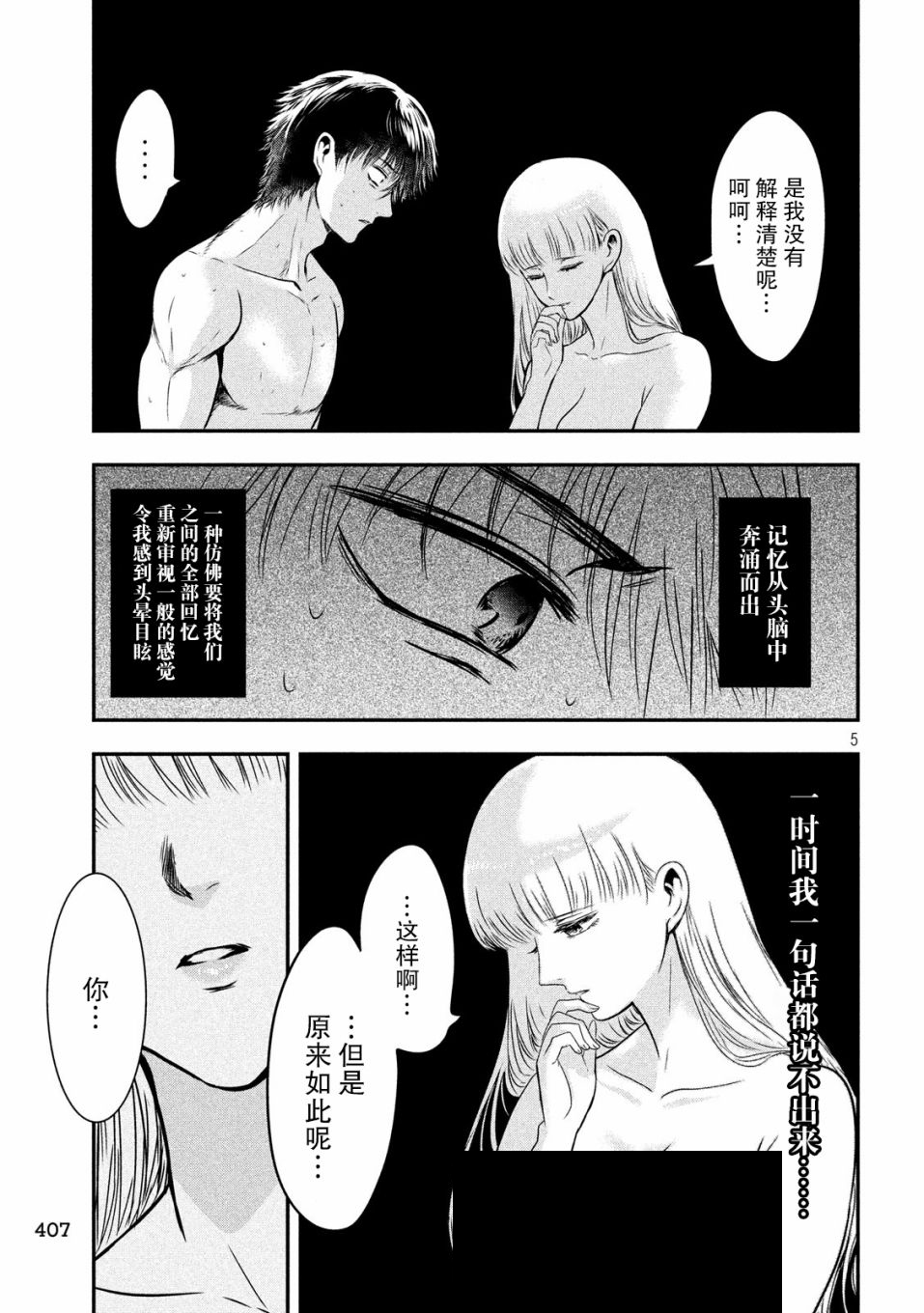 与雪女向蟹北行韩漫全集-第24话无删减无遮挡章节图片 