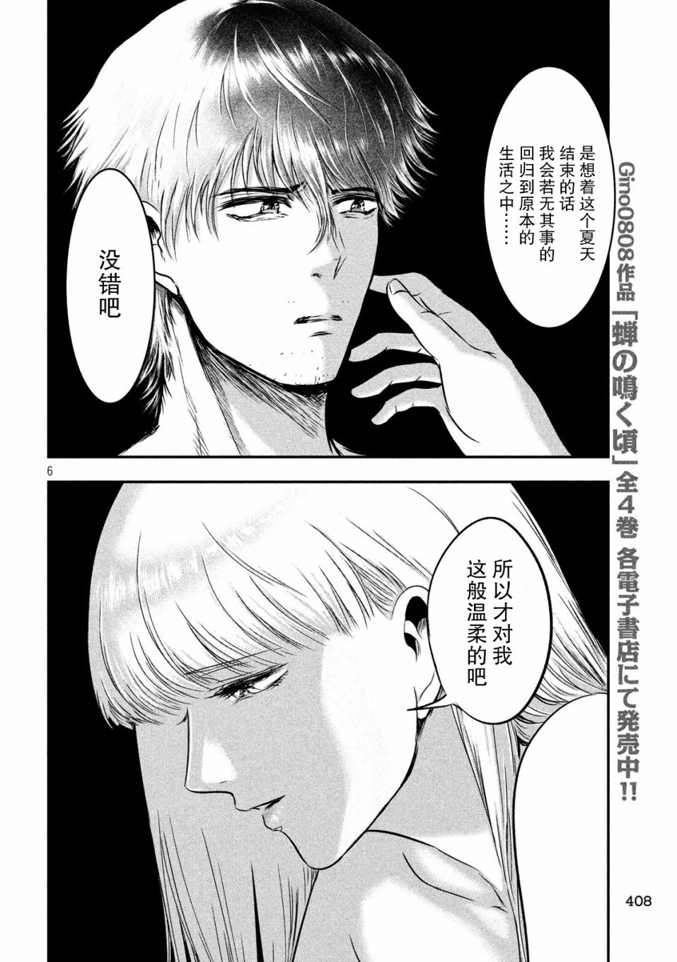 与雪女向蟹北行韩漫全集-第24话无删减无遮挡章节图片 