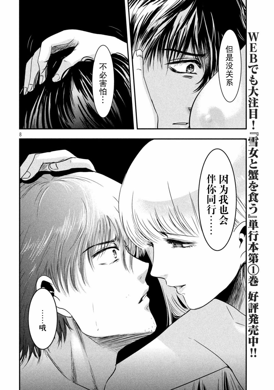 与雪女向蟹北行韩漫全集-第24话无删减无遮挡章节图片 