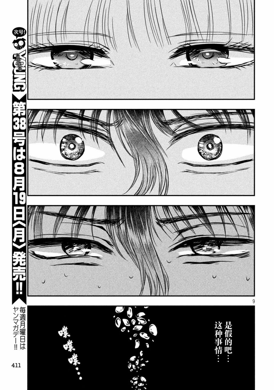 与雪女向蟹北行韩漫全集-第24话无删减无遮挡章节图片 