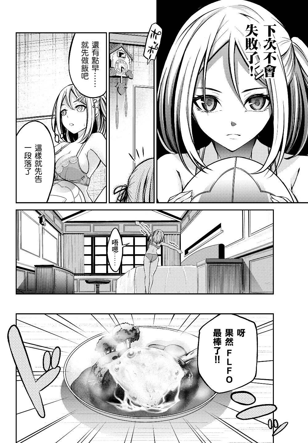 从人外姬开始的自由时代韩漫全集-第2.2话无删减无遮挡章节图片 