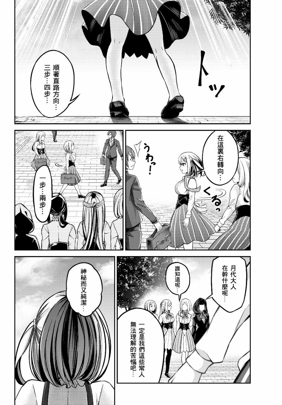从人外姬开始的自由时代韩漫全集-第3.1话无删减无遮挡章节图片 
