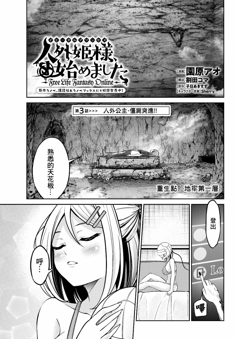 从人外姬开始的自由时代韩漫全集-第3.1话无删减无遮挡章节图片 