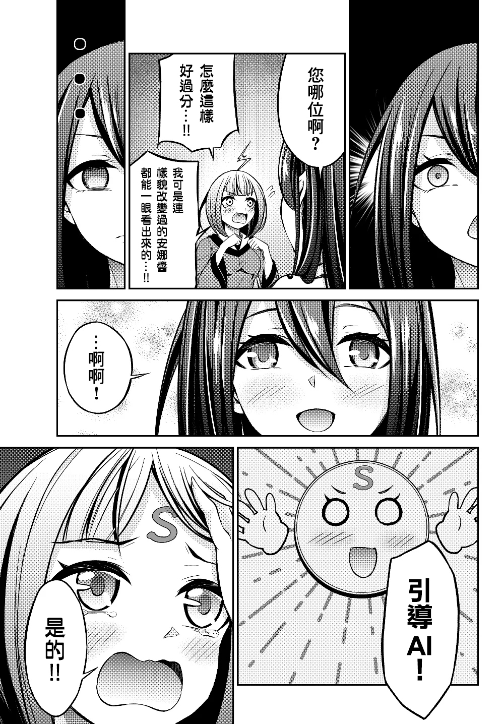 从人外姬开始的自由时代韩漫全集-第3.2话无删减无遮挡章节图片 