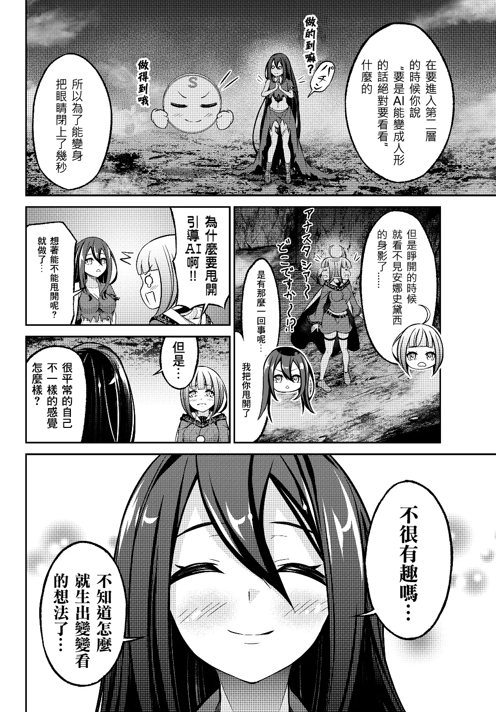 从人外姬开始的自由时代韩漫全集-第3.2话无删减无遮挡章节图片 