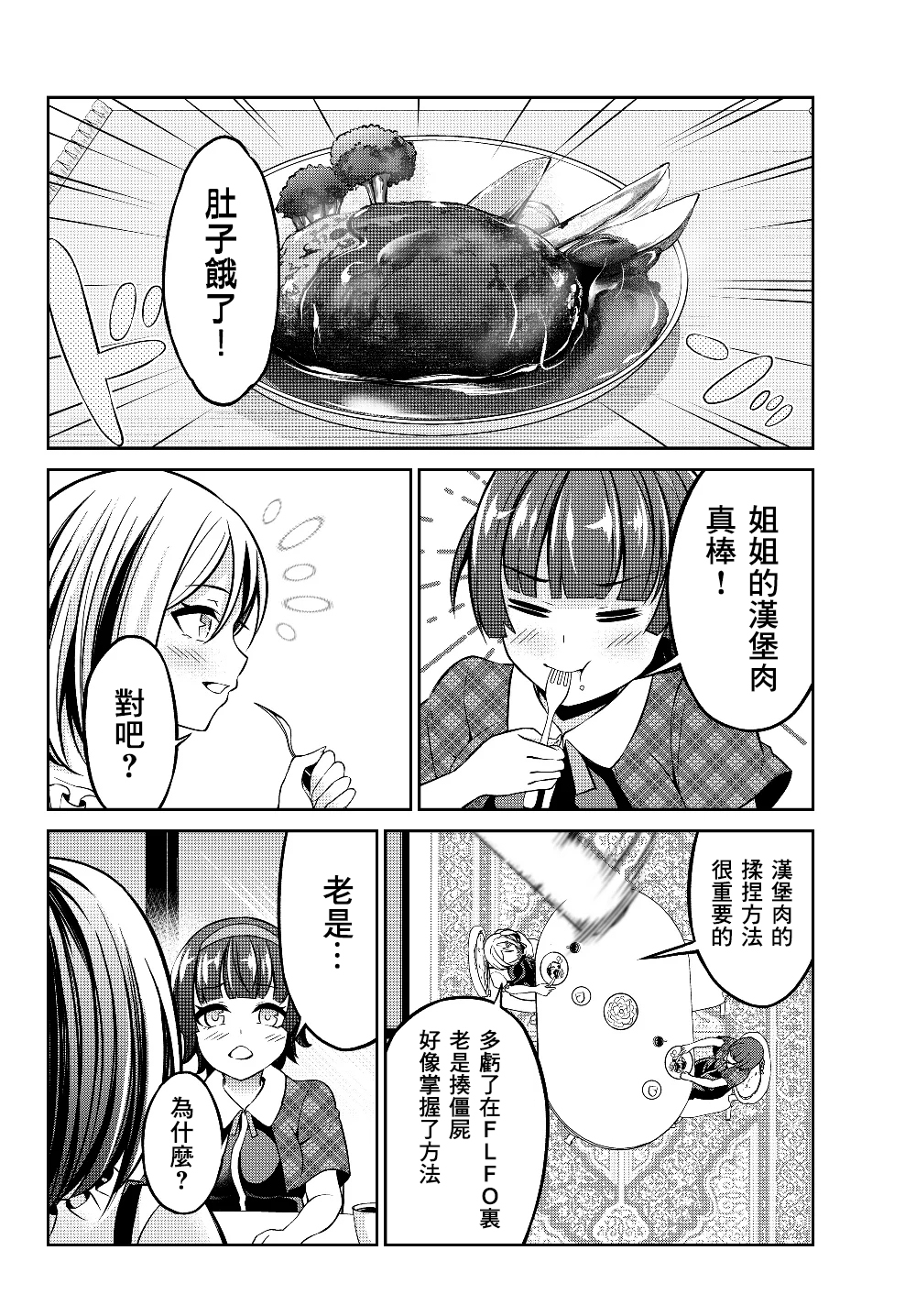 从人外姬开始的自由时代韩漫全集-第3.2话无删减无遮挡章节图片 