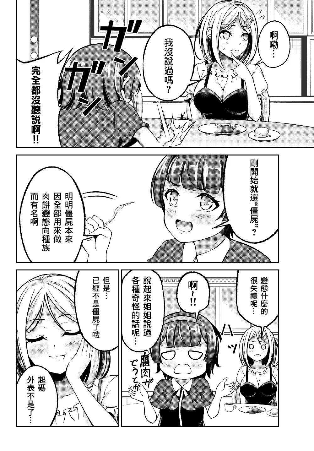 从人外姬开始的自由时代韩漫全集-第3.2话无删减无遮挡章节图片 