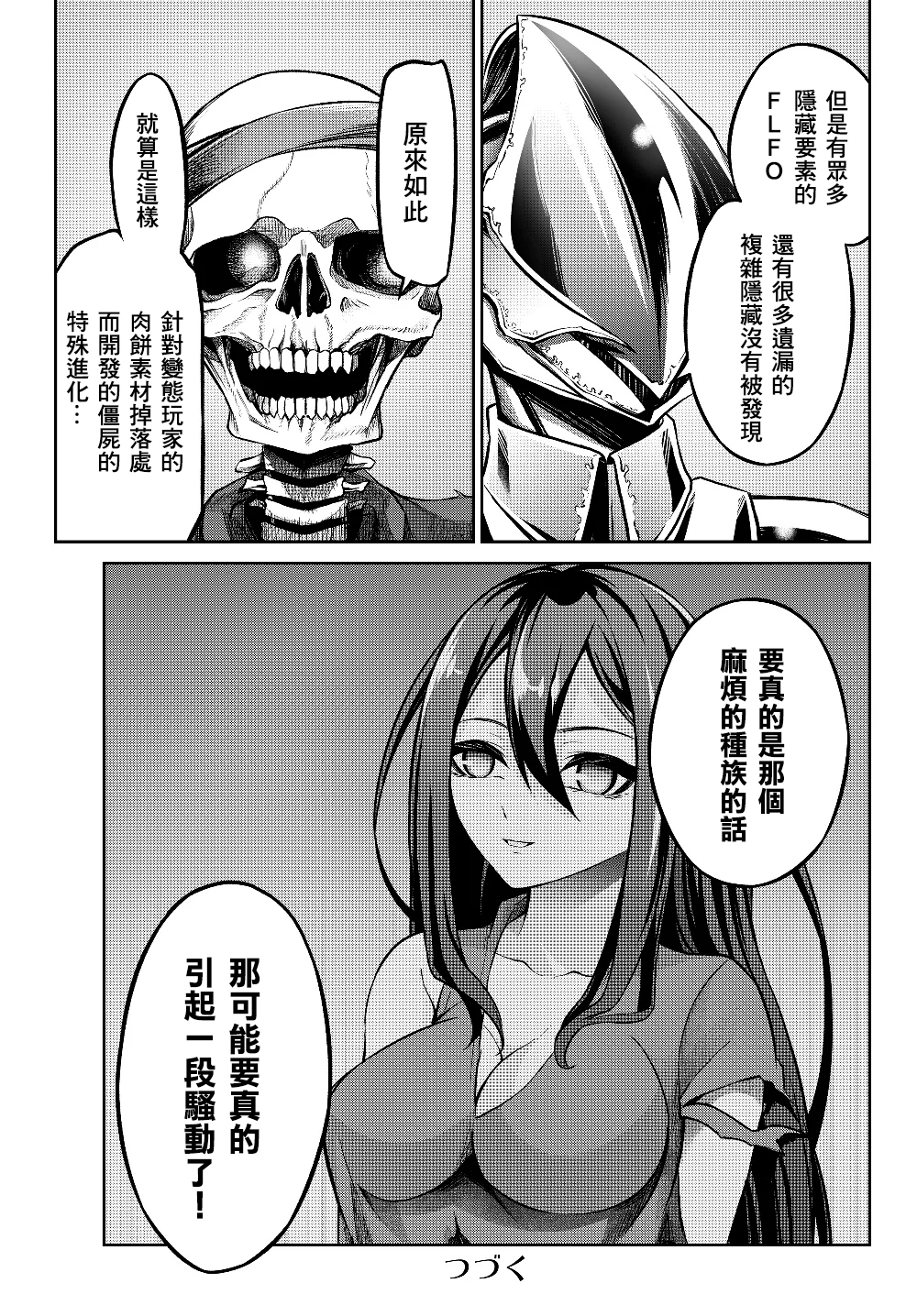 从人外姬开始的自由时代韩漫全集-第3.2话无删减无遮挡章节图片 