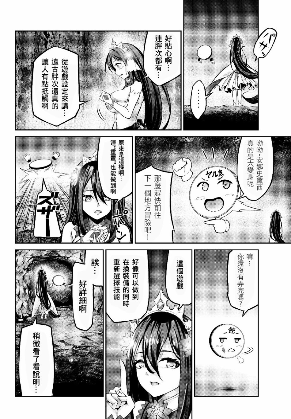 从人外姬开始的自由时代韩漫全集-第4.1话无删减无遮挡章节图片 