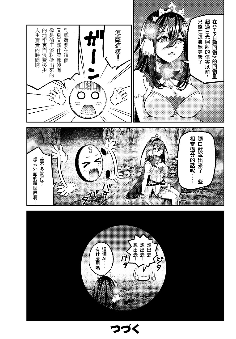 从人外姬开始的自由时代韩漫全集-第4.2话无删减无遮挡章节图片 