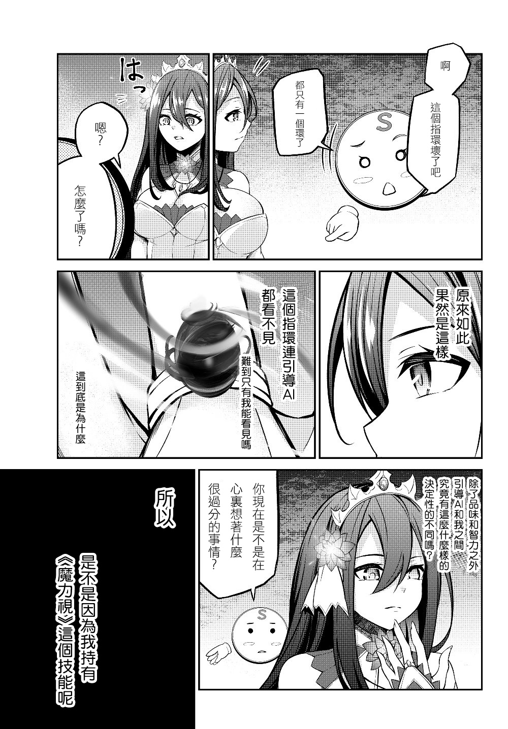 从人外姬开始的自由时代韩漫全集-第4.2话无删减无遮挡章节图片 