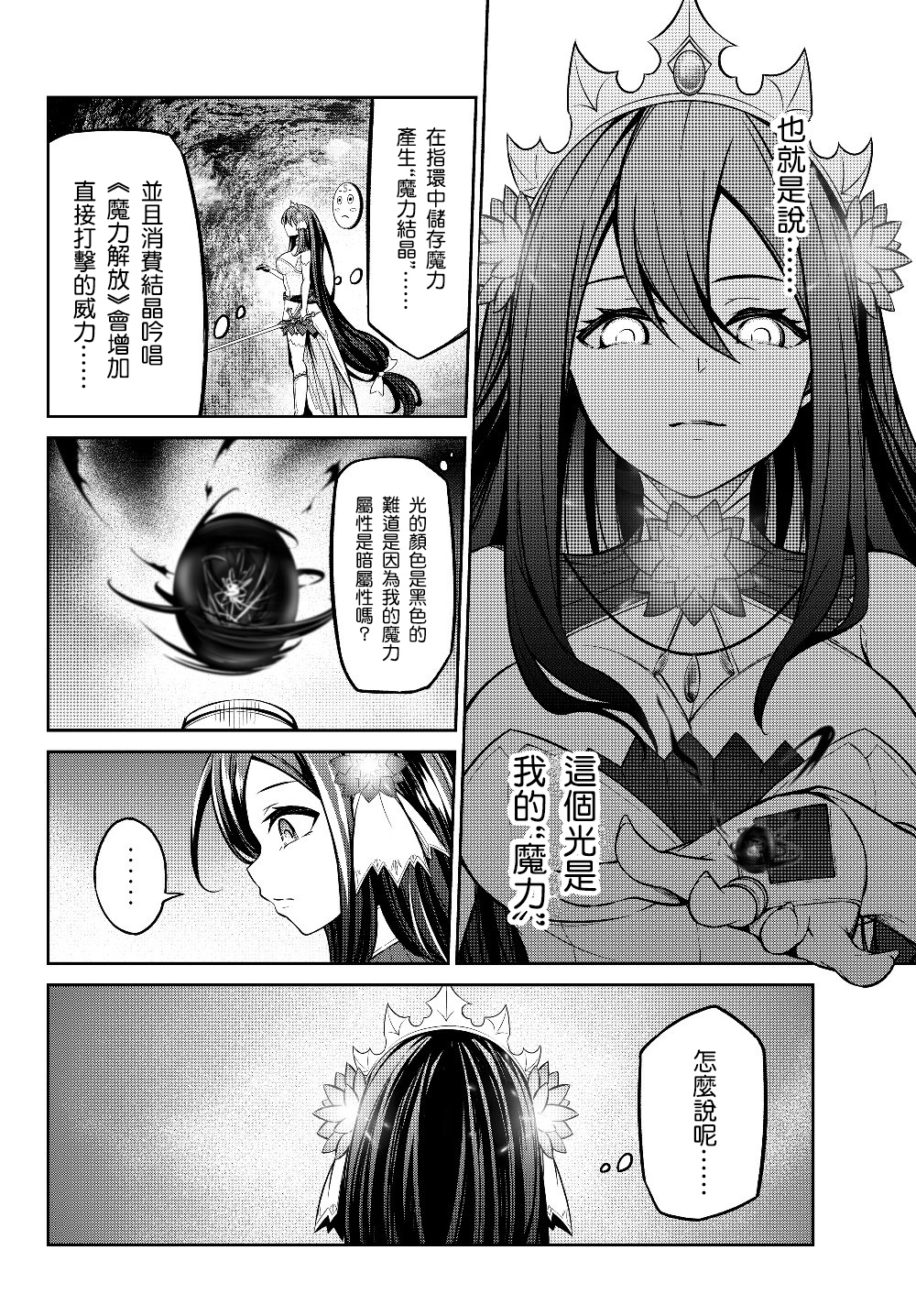 从人外姬开始的自由时代韩漫全集-第4.2话无删减无遮挡章节图片 