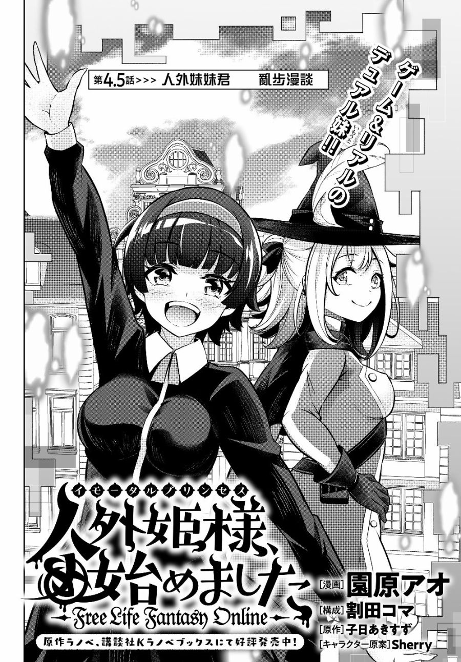从人外姬开始的自由时代韩漫全集-第4.5话无删减无遮挡章节图片 