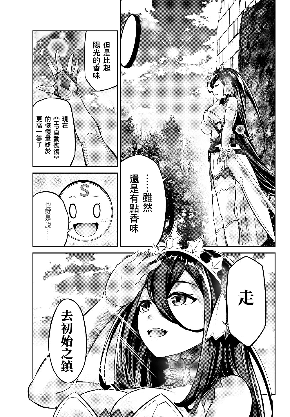 从人外姬开始的自由时代韩漫全集-第5.1话无删减无遮挡章节图片 