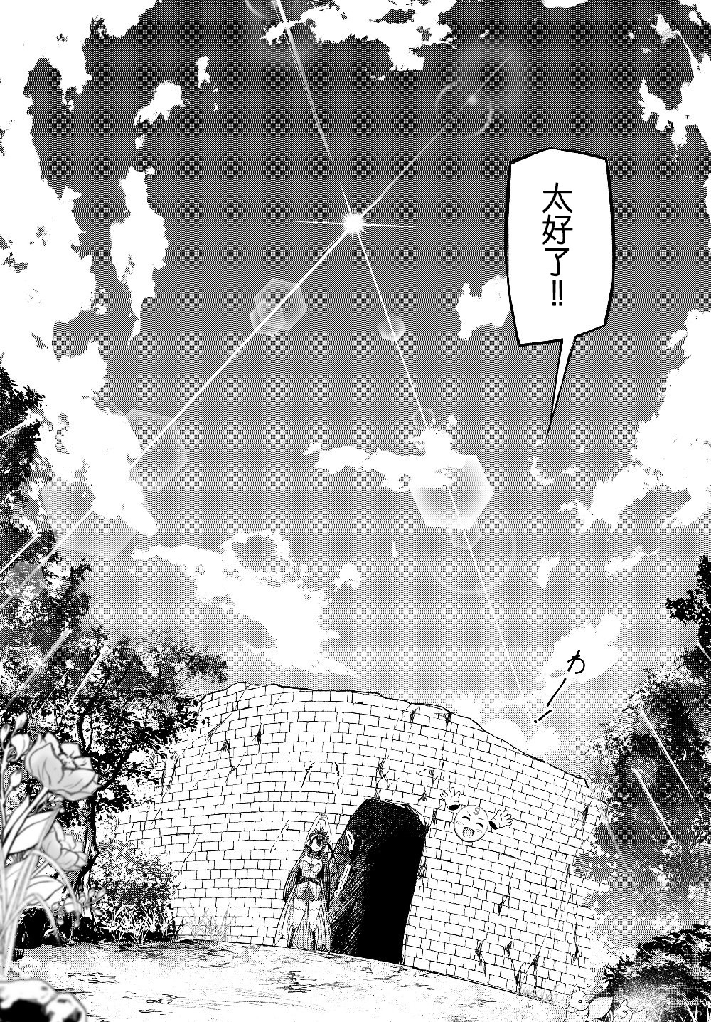 从人外姬开始的自由时代韩漫全集-第5.1话无删减无遮挡章节图片 