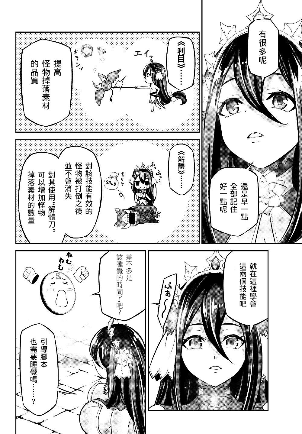 从人外姬开始的自由时代韩漫全集-第6.1话无删减无遮挡章节图片 