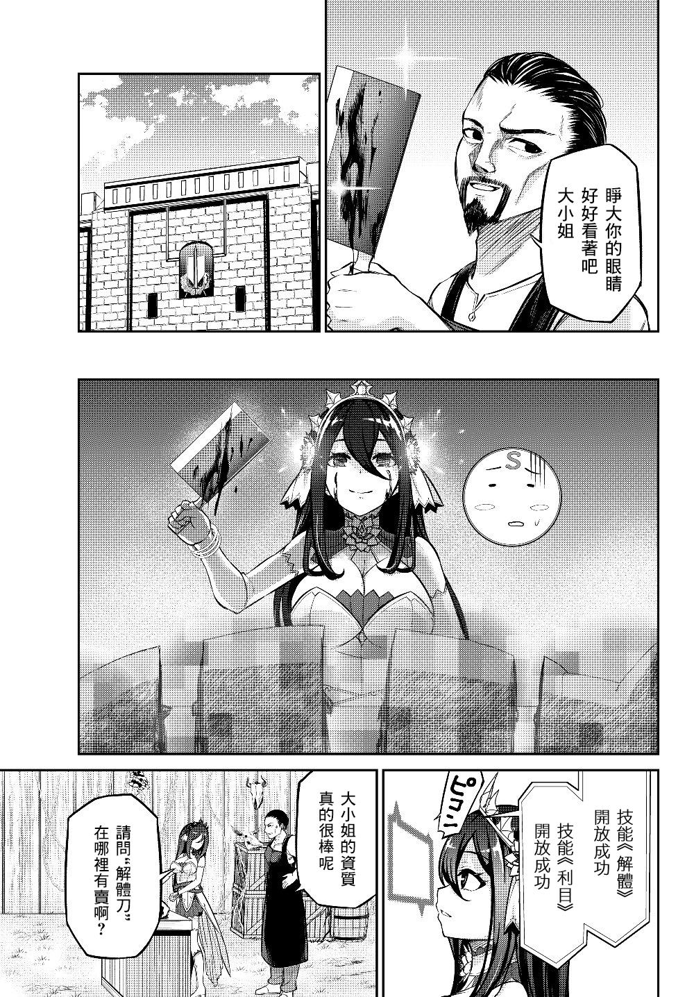 从人外姬开始的自由时代韩漫全集-第6.1话无删减无遮挡章节图片 