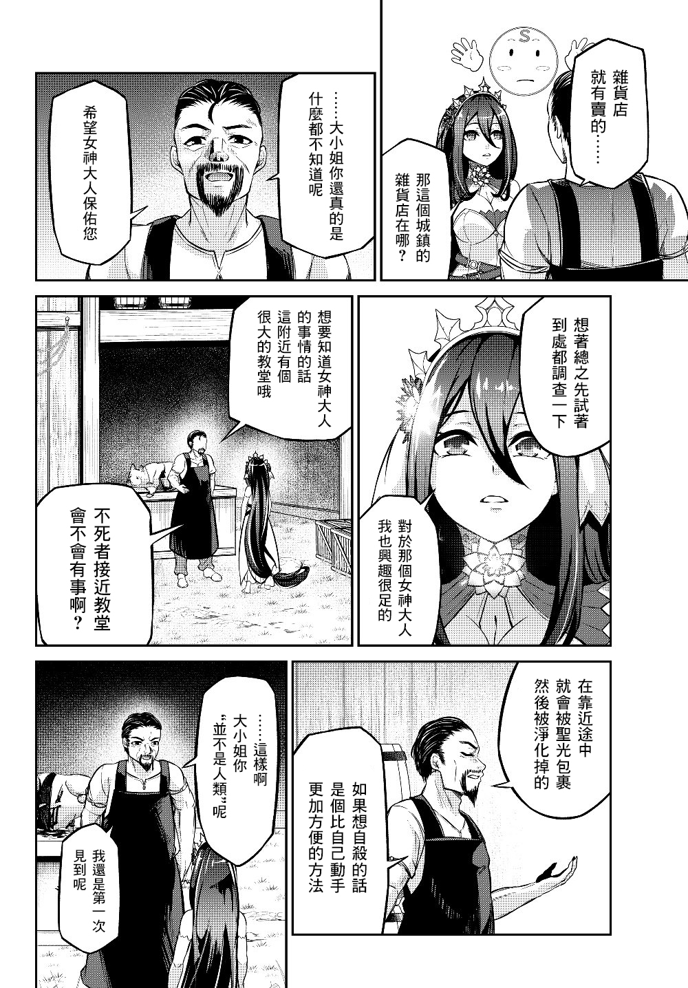 从人外姬开始的自由时代韩漫全集-第6.1话无删减无遮挡章节图片 