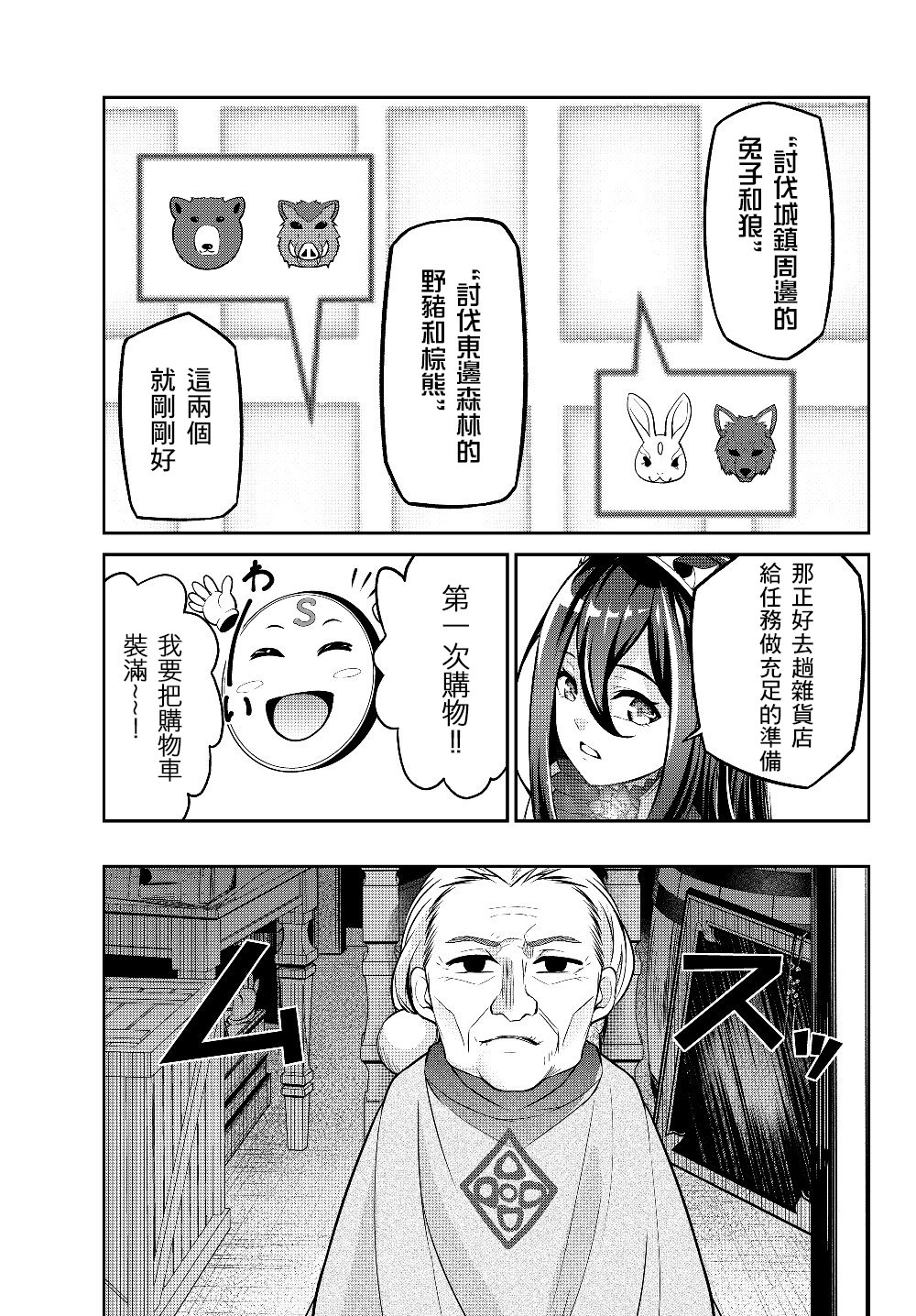 从人外姬开始的自由时代韩漫全集-第6.1话无删减无遮挡章节图片 