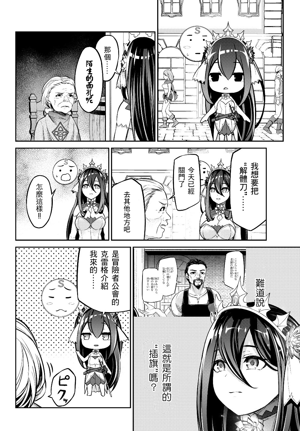 从人外姬开始的自由时代韩漫全集-第6.1话无删减无遮挡章节图片 
