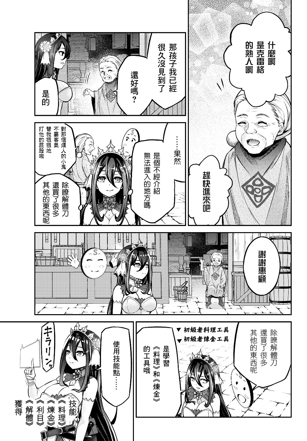 从人外姬开始的自由时代韩漫全集-第6.1话无删减无遮挡章节图片 