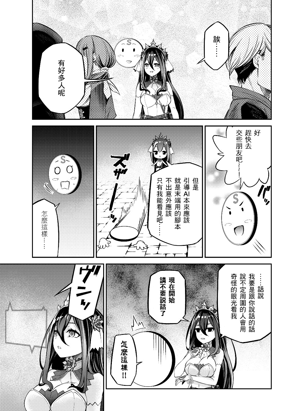 从人外姬开始的自由时代韩漫全集-第6.1话无删减无遮挡章节图片 
