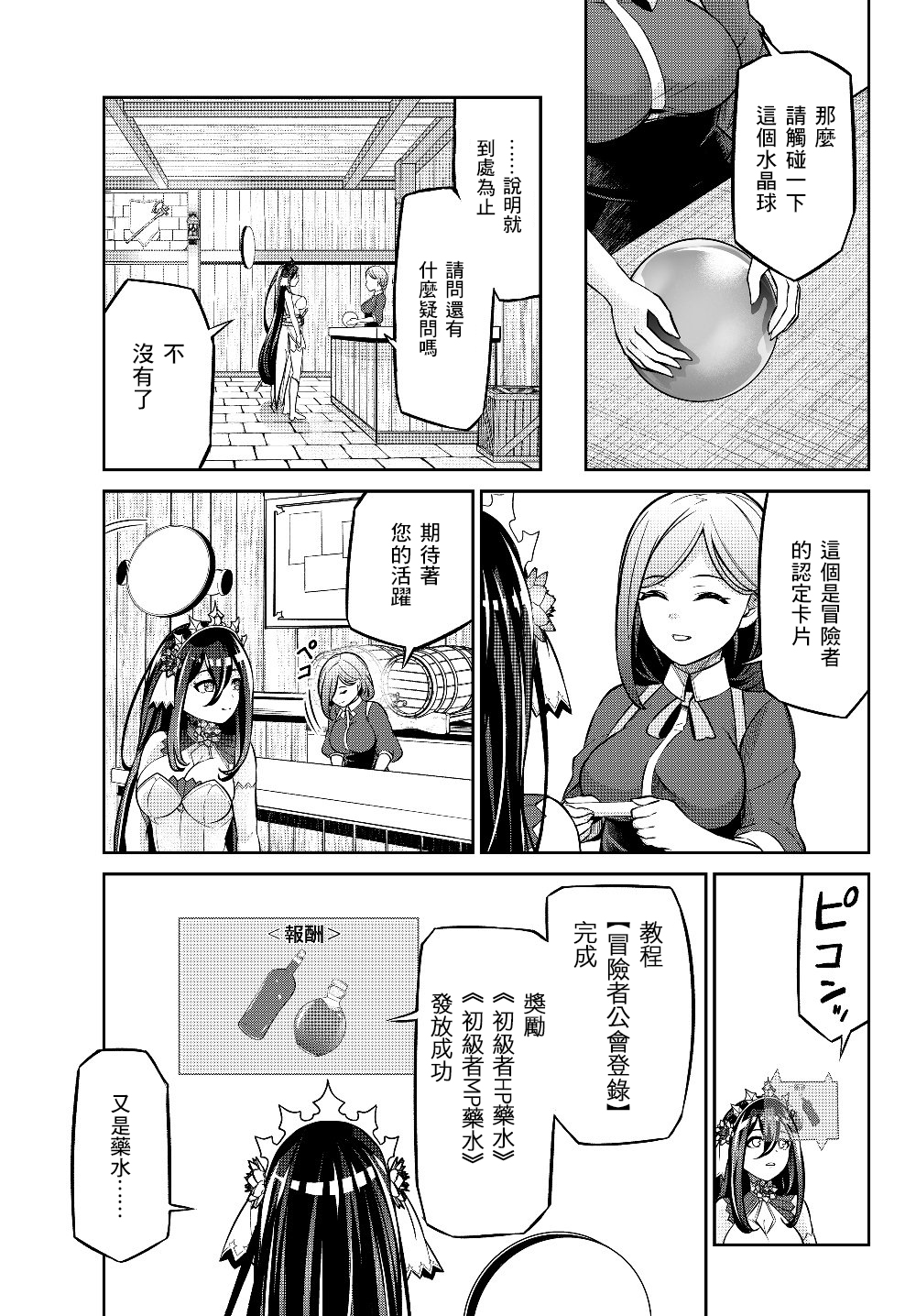 从人外姬开始的自由时代韩漫全集-第6.1话无删减无遮挡章节图片 