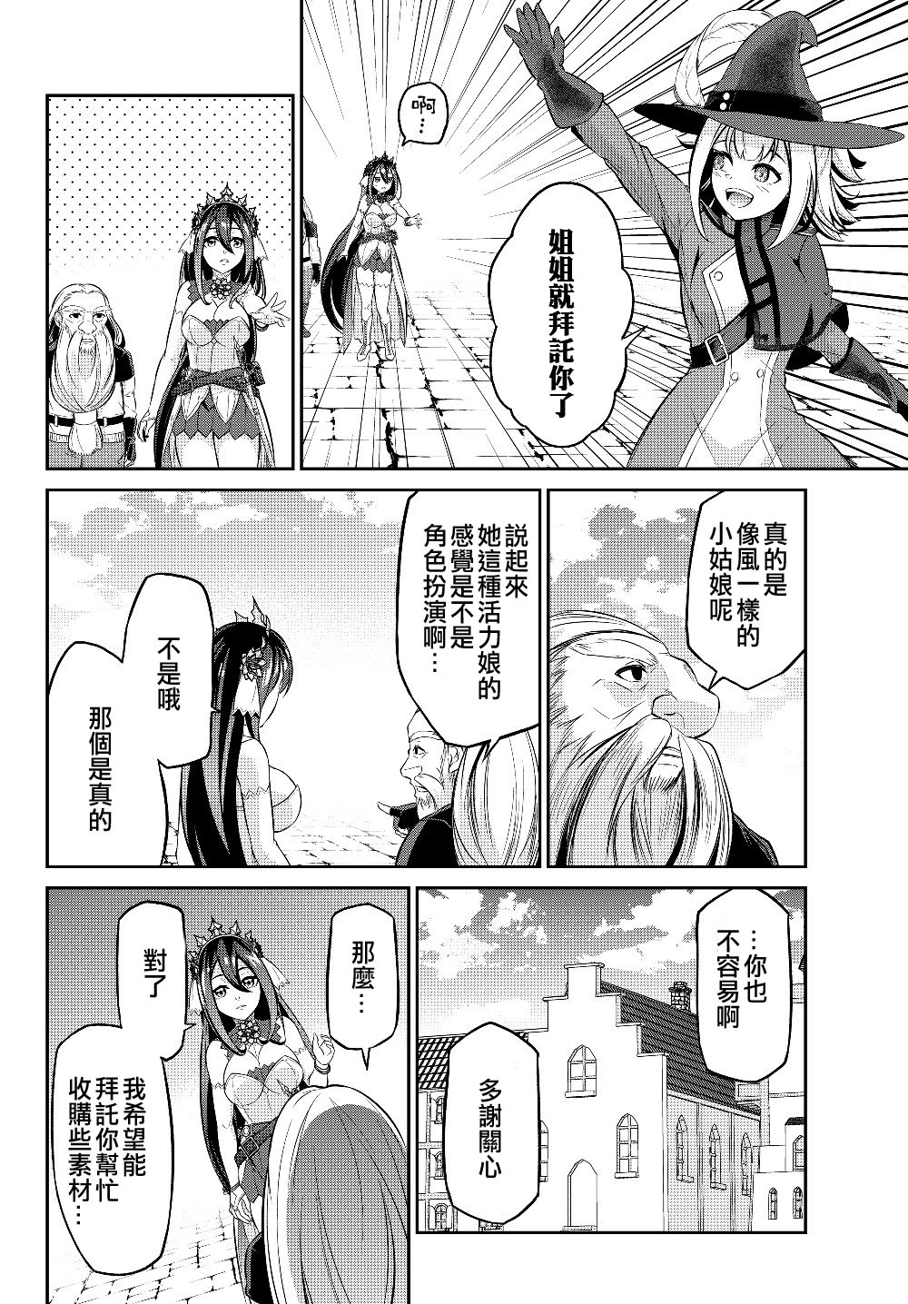 从人外姬开始的自由时代韩漫全集-第7.1话无删减无遮挡章节图片 