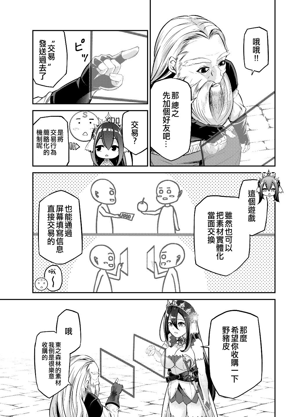 从人外姬开始的自由时代韩漫全集-第7.1话无删减无遮挡章节图片 