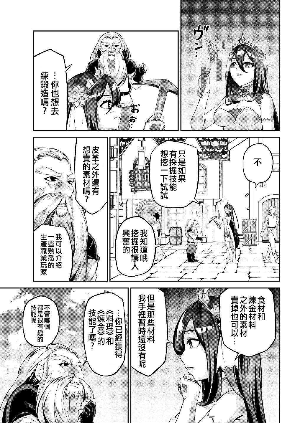 从人外姬开始的自由时代韩漫全集-第7.1话无删减无遮挡章节图片 