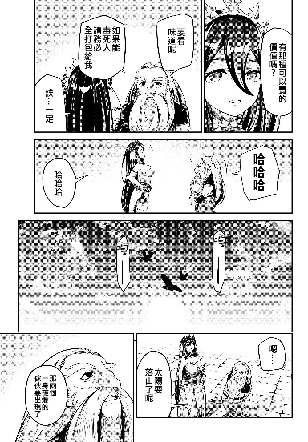 从人外姬开始的自由时代韩漫全集-第7.1话无删减无遮挡章节图片 