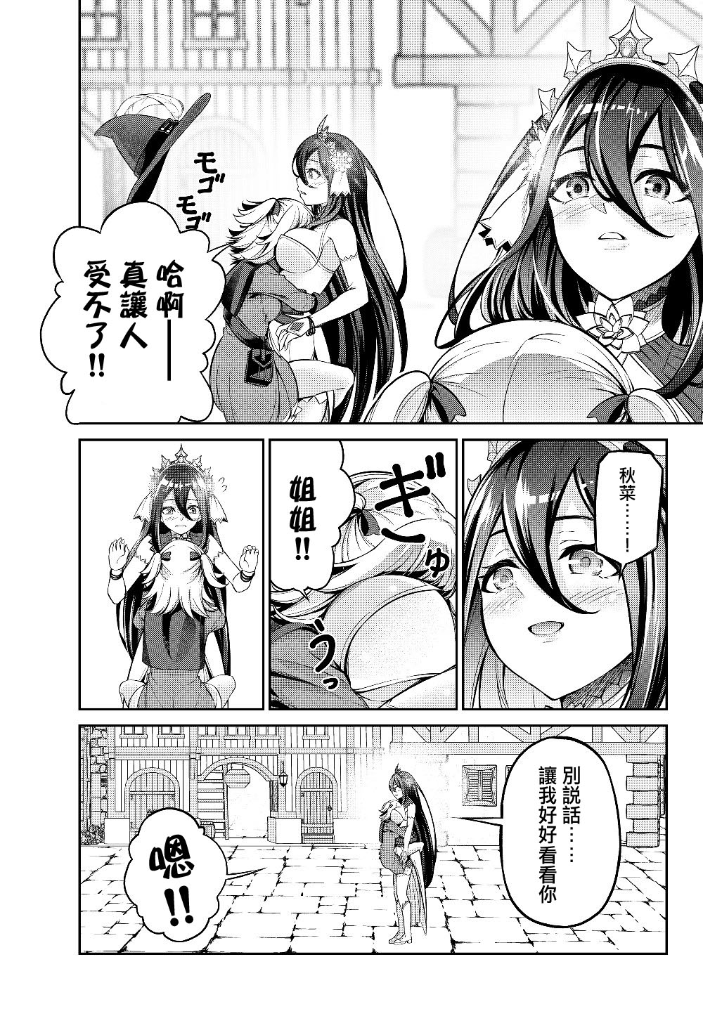 从人外姬开始的自由时代韩漫全集-第7.1话无删减无遮挡章节图片 