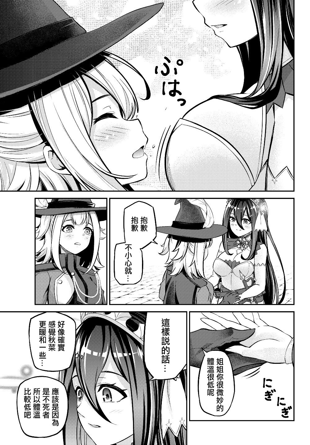 从人外姬开始的自由时代韩漫全集-第7.1话无删减无遮挡章节图片 