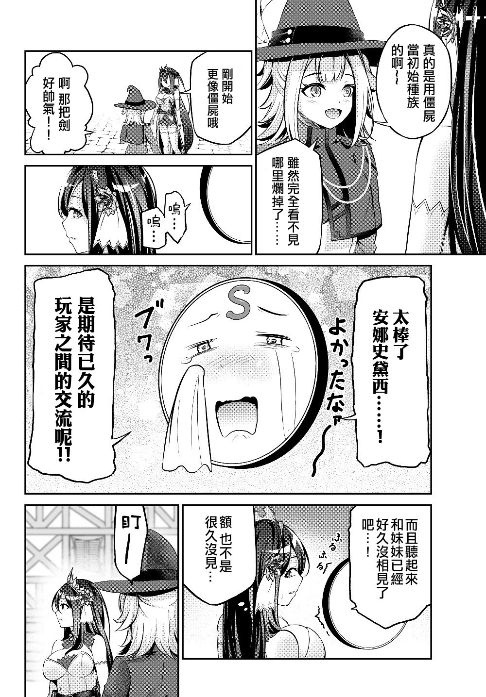 从人外姬开始的自由时代韩漫全集-第7.1话无删减无遮挡章节图片 