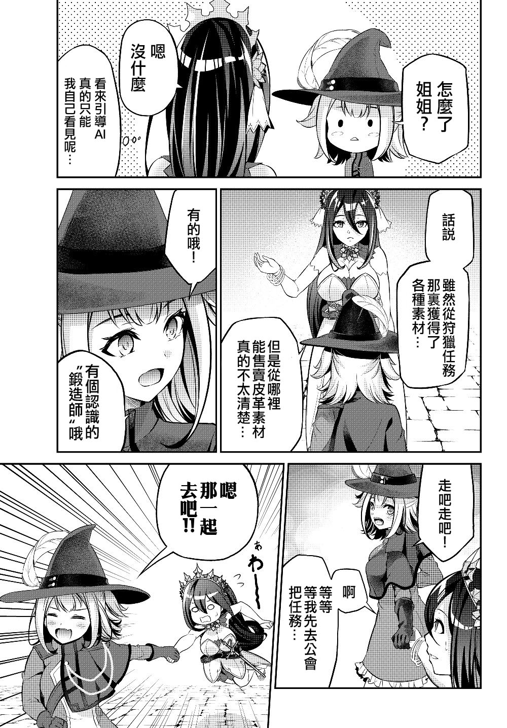 从人外姬开始的自由时代韩漫全集-第7.1话无删减无遮挡章节图片 