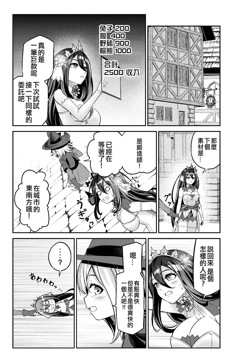 从人外姬开始的自由时代韩漫全集-第7.1话无删减无遮挡章节图片 