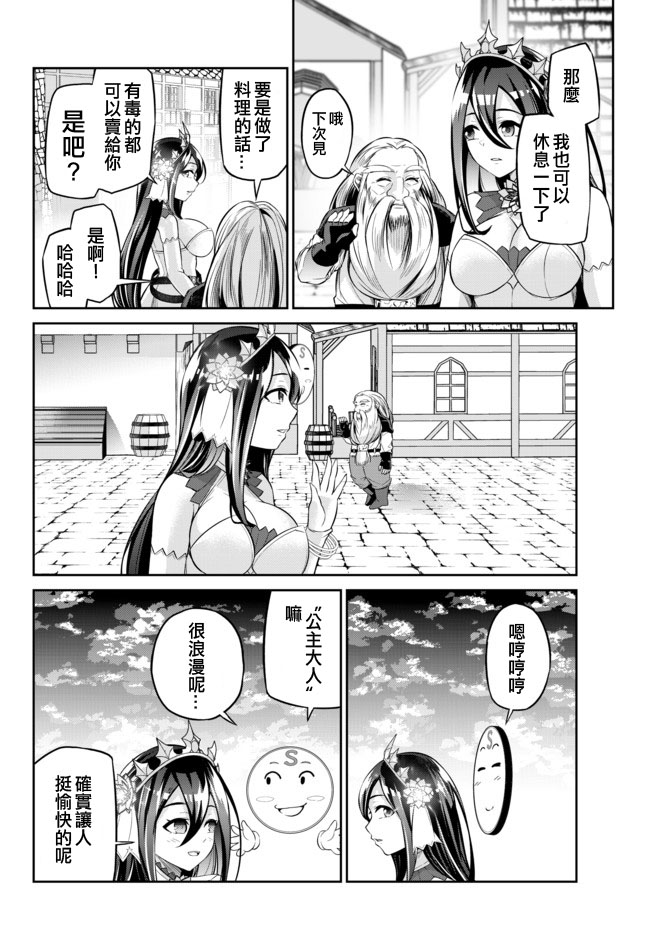 从人外姬开始的自由时代韩漫全集-第7.2话无删减无遮挡章节图片 