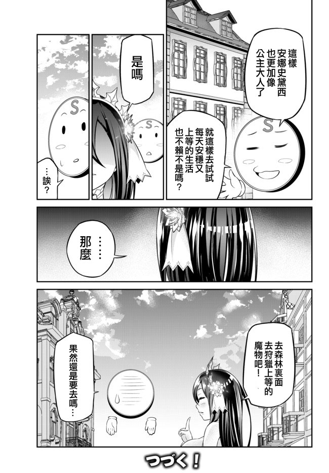 从人外姬开始的自由时代韩漫全集-第7.2话无删减无遮挡章节图片 