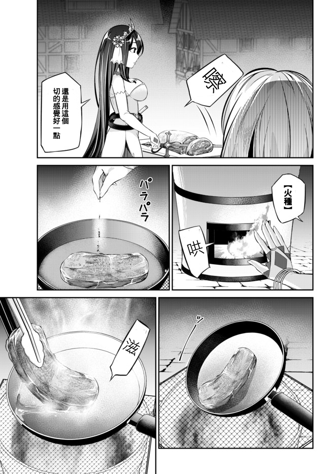 从人外姬开始的自由时代韩漫全集-第8.1话无删减无遮挡章节图片 