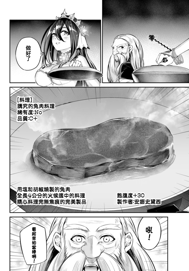 从人外姬开始的自由时代韩漫全集-第8.1话无删减无遮挡章节图片 