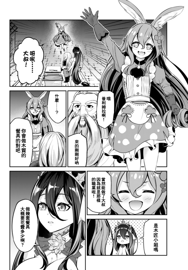 从人外姬开始的自由时代韩漫全集-第8.1话无删减无遮挡章节图片 