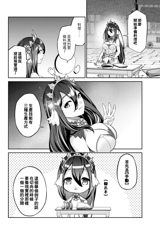 从人外姬开始的自由时代韩漫全集-第8.1话无删减无遮挡章节图片 