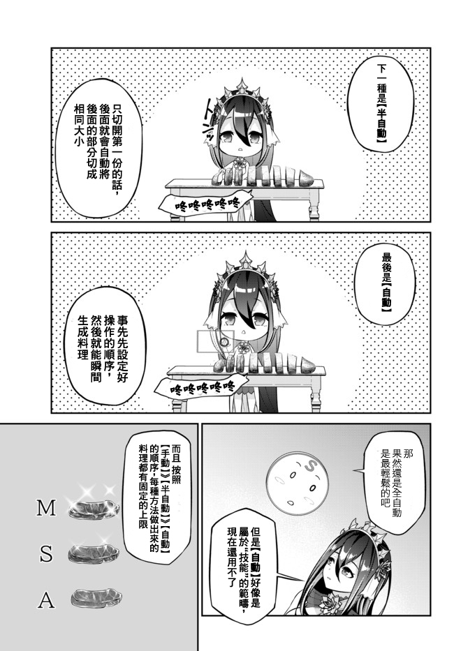 从人外姬开始的自由时代韩漫全集-第8.1话无删减无遮挡章节图片 