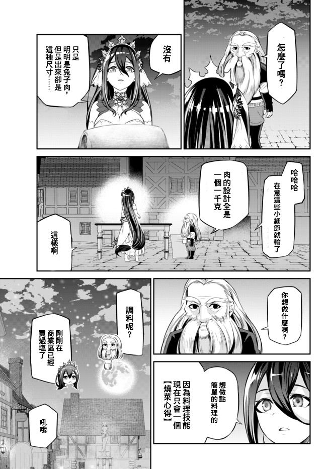 从人外姬开始的自由时代韩漫全集-第8.1话无删减无遮挡章节图片 