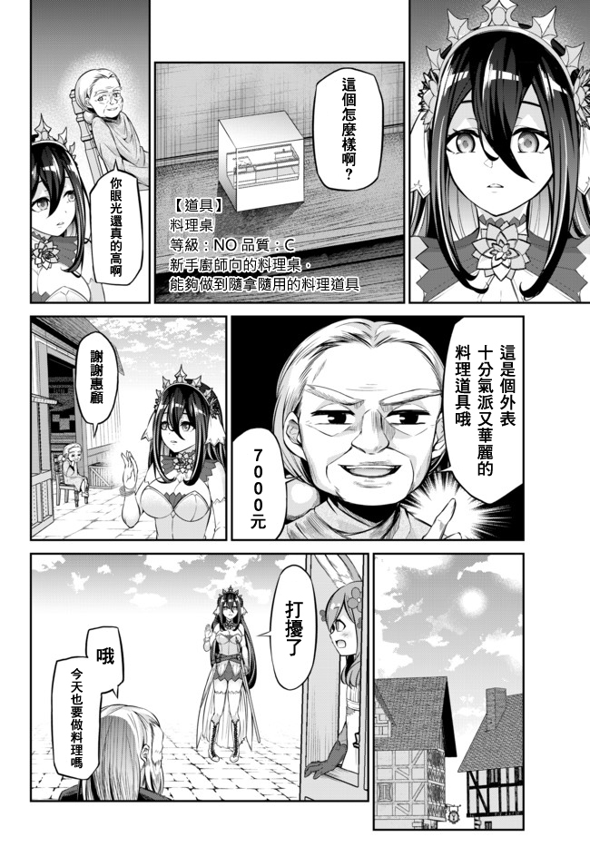 从人外姬开始的自由时代韩漫全集-第8.2话无删减无遮挡章节图片 