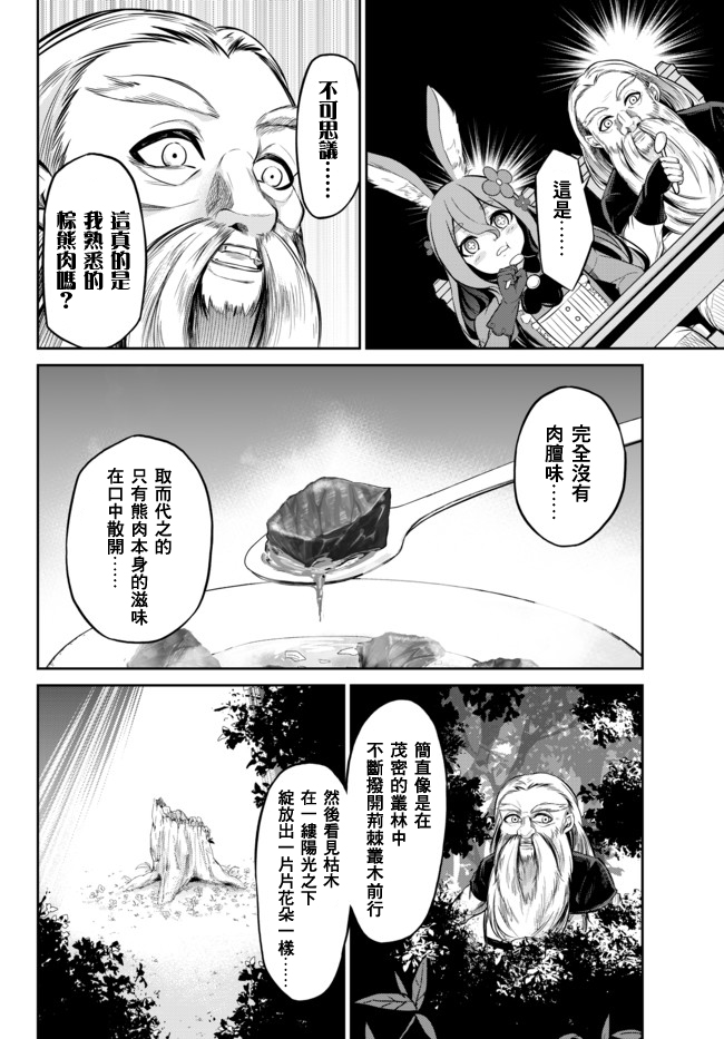 从人外姬开始的自由时代韩漫全集-第8.2话无删减无遮挡章节图片 