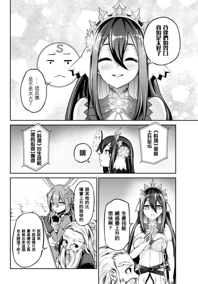 从人外姬开始的自由时代韩漫全集-第8.2话无删减无遮挡章节图片 